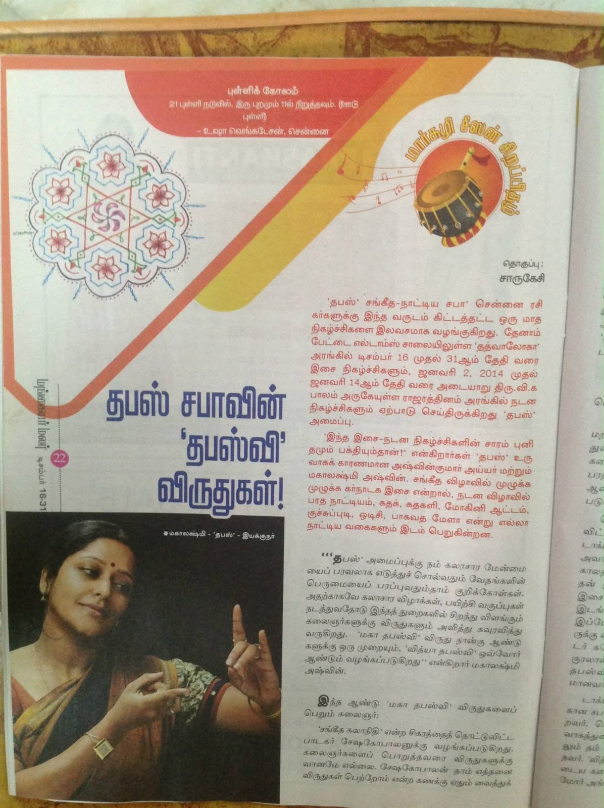 Mangaiyar Malar press clipping